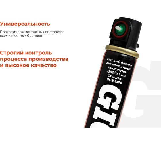 Газовый баллон для монтажных пистолетов Gigant 1300/165 мм красн. Стандарт GGB-1300