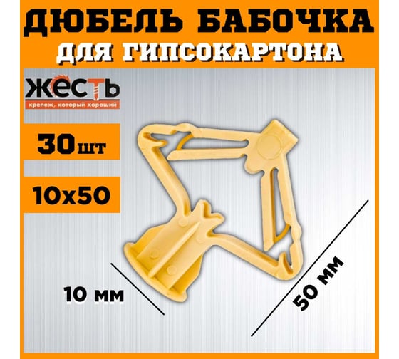 Дюбель OLA бабочка ЖЕСТЬ нейлон, 10x50 мм, 30 шт., пакет УТ-00008563