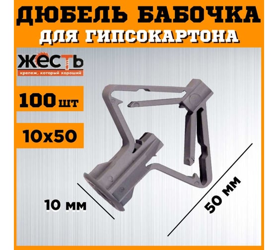 Дюбель OLA бабочка ЖЕСТЬ полипроп. 10x50 мм, 100 шт., пакет УТ-00008562