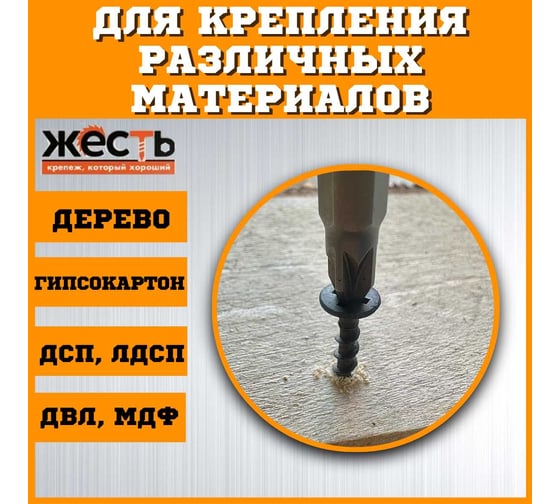 Саморез по дереву ЖЕСТЬ усиленный, черный (ГД) 4,2x90 мм, 6 шт. "Русский Саморез", европодвес УТ-00010829