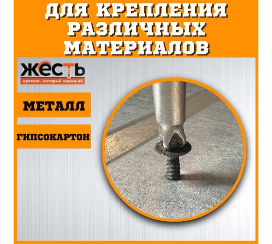 Саморез по металлу ЖЕСТЬ усиленный, черный (ГМ) 3,5x25 мм, 1 кг "Русский Саморез", контейнер УТ-00012474