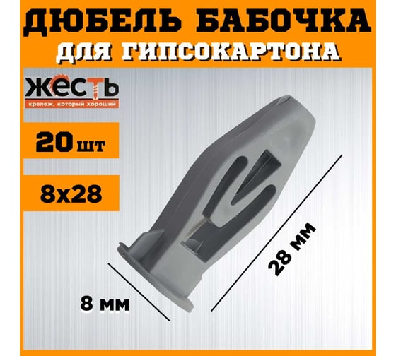 Дюбель OLA бабочка ЖЕСТЬ полипроп. 8x28 мм, 20 шт., европодвес УТ-00006114