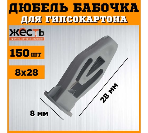 Дюбель OLA бабочка ЖЕСТЬ полипроп. 8x28 мм, 150 шт., пакет УТ-00008561