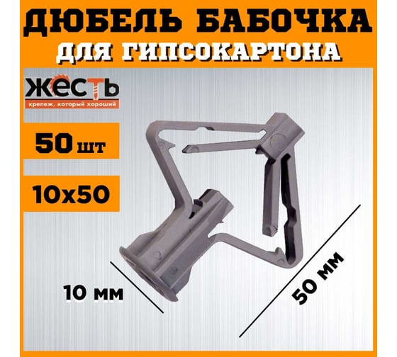 Дюбель OLA бабочка ЖЕСТЬ полипроп. 10x50 мм, 50 шт., пакет УТ-00008479