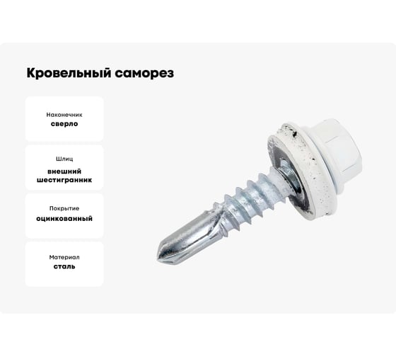 Кровельный саморез ЖЕСТЬ 4.8x70 мм, RAL9003, белый сигнальный, 30 шт., контейнер 280 мл УТ-00002653