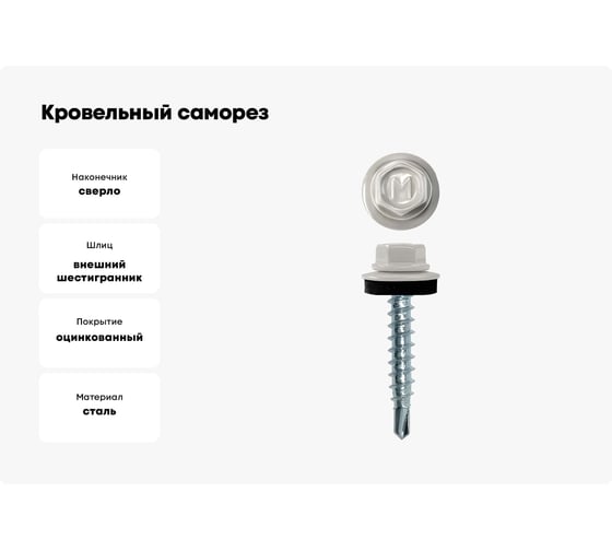 Кровельный саморез ЖЕСТЬ 5.5x25 мм, RAL7004, серый, 250 шт., контейнер 1150 мл УТ-00002749