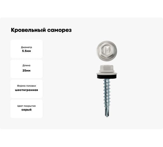 Кровельный саморез ЖЕСТЬ 5.5x25 мм, RAL7004, серый, 250 шт., контейнер 1150 мл УТ-00002749