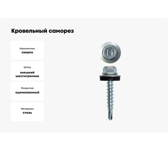 Кровельный саморез ЖЕСТЬ цинк, 6,3x51 мм, 150 шт., контейнер 1150 мл УТ-00002799