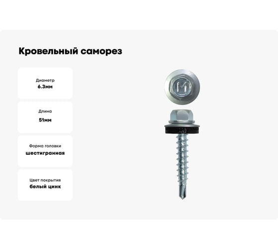 Кровельный саморез ЖЕСТЬ цинк, 6,3x51 мм, 150 шт., контейнер 1150 мл УТ-00002799