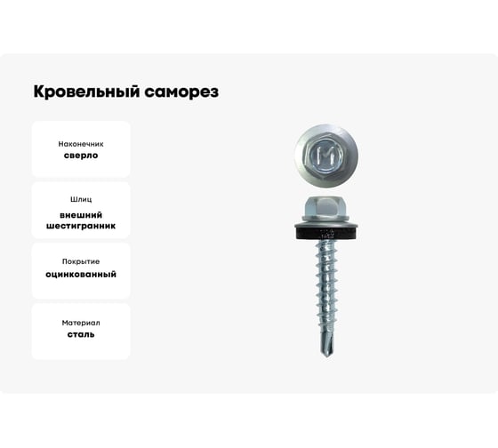 Кровельный саморез ЖЕСТЬ цинк, 6,3x76 мм, 100 шт., контейнер 1150 мл УТ-00008909