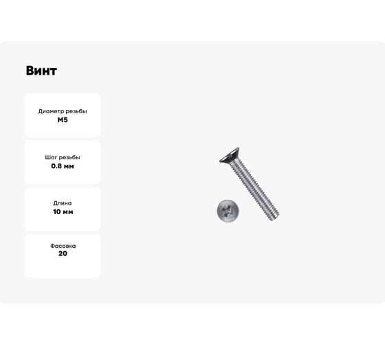 Винт ЖЕСТЬ DIN 965, цинк, М5x10 мм, 20 шт., европодвес УТ-00009878
