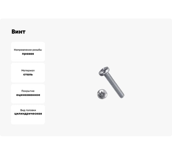 Винт ЖЕСТЬ DIN 7985, цинк, M8x60 мм, 4 шт., европодвес УТ-00009869