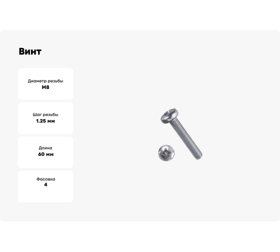 Винт ЖЕСТЬ DIN 7985, цинк, M8x60 мм, 4 шт., европодвес УТ-00009869