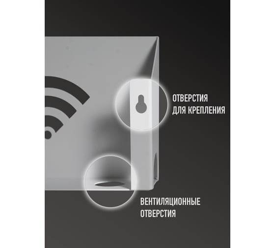 Полка для роутера Wi-Fi ООО СКП 160*270*65, 1,5 мм ДДК-001Б