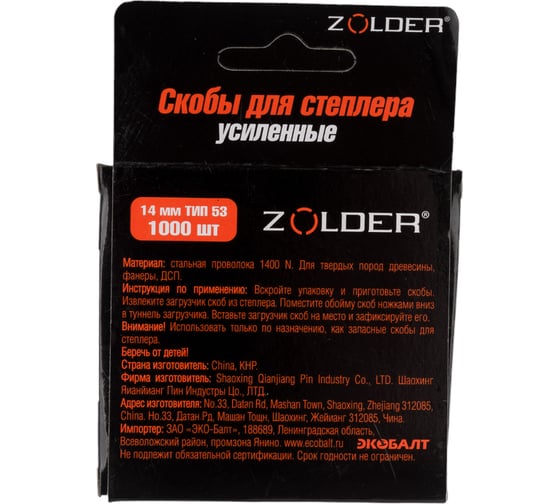 Запасные усиленные скобы ZOLDER 14 мм тип 53, 1000 шт. 1014F
