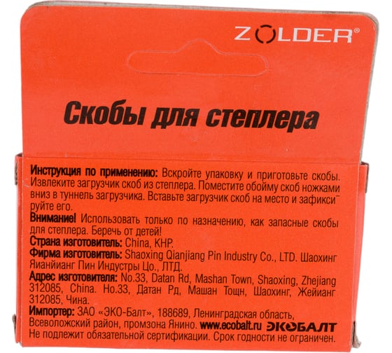 Запасные скобы ZOLDER 8 мм тип 53, 1000 шт. 5310F-008