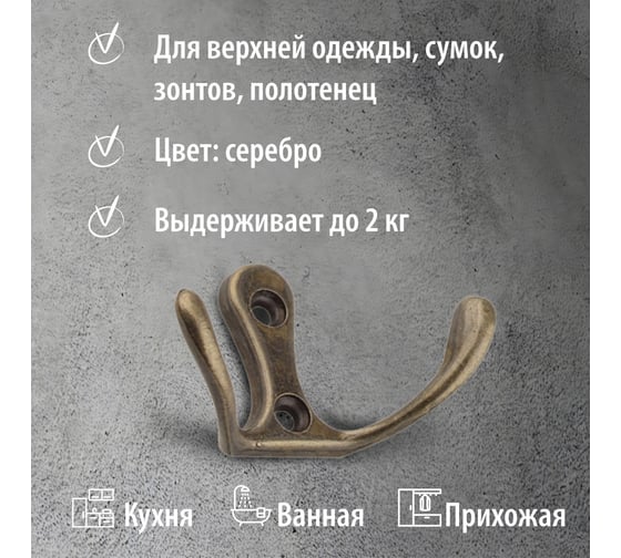 Крючок мебельный Trodos "ZY-110М" 2-рожковый, сплав ЦАМ, бронза хедер 303747