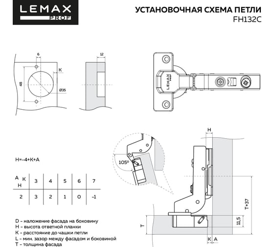 Комплект петель Lemax Prof 2x2pcs-FH132CP3AC SET2(2pcs-FH132CP3AC)