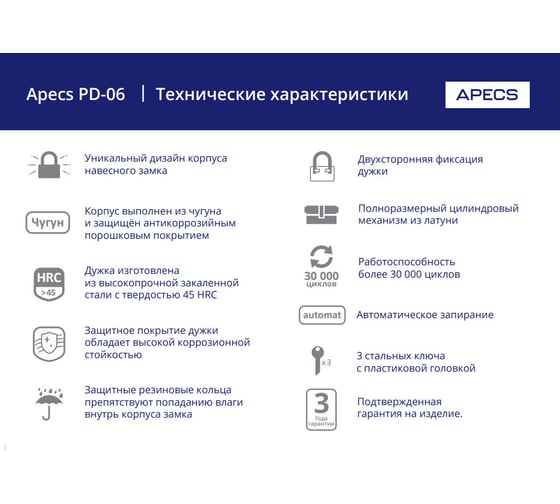 Замок навесной APECS PD-06-50-Blister 34468