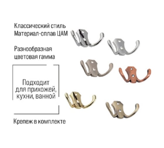 Крючок мебельный Trodos "ZY-204В" 2-рожковый, сплав ЦАМ, никель хедер 302216