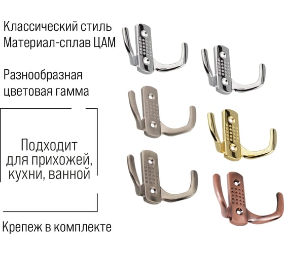 Крючок мебельный Trodos "ZY-201В" 2-рожковый, сплав ЦАМ, медь 302080