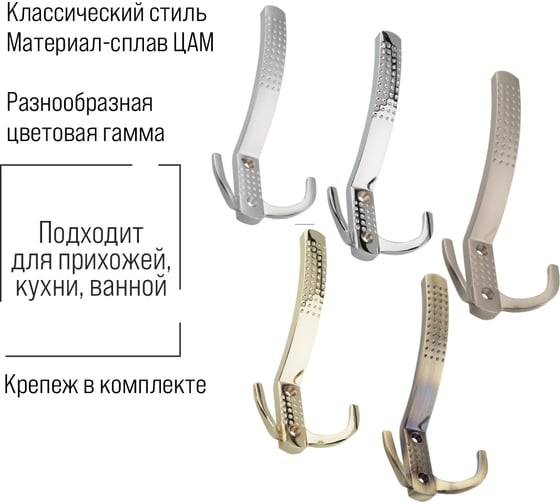 Крючок мебельный Trodos "ZY-212А" 3-рожковый, сплав ЦАМ, хром 302104