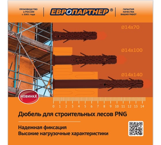 Дюбель для строительных лесов ЕВРОПАРТНЕР PNG 14x140 мм, 20 шт. кор NGB 0119 3