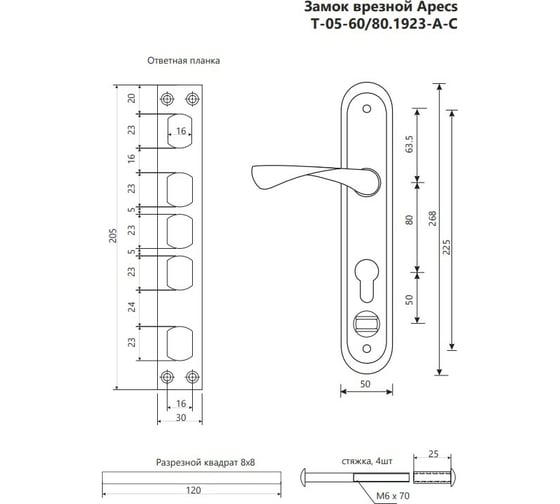Врезной замок Apecs T-05-60/80.1923-A-C-AC-L 27517