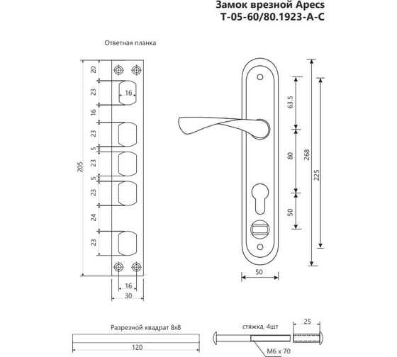 Врезной замок Apecs T-05-60/80.1923-A-C-AC-R 27518