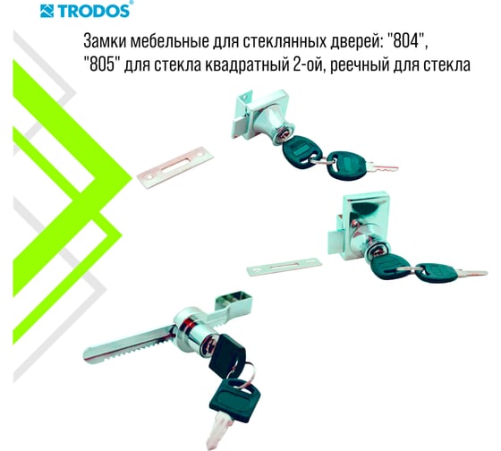 Замок мебельный Trodos "804" для стекла, хром 301004