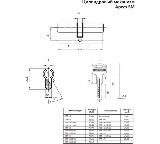 Цилиндровый механизм Apecs SM-75/35/40/-NI 28619