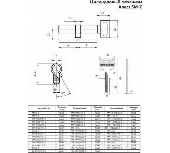 Цилиндровый механизм Apecs SM-75/35/40C/-C-NI 28620