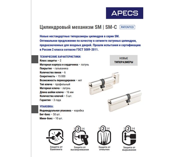 Цилиндровый механизм Apecs SM-120-C-G 11664