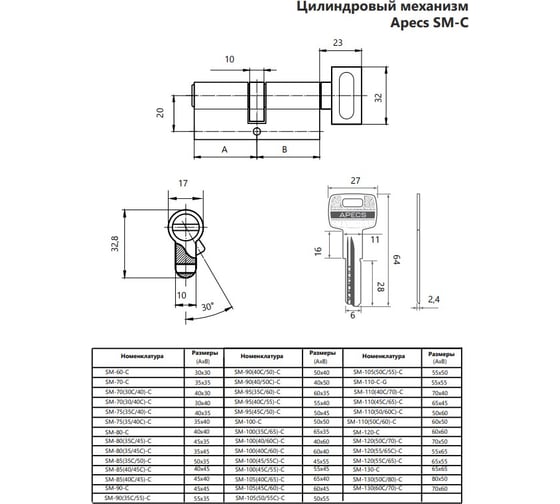 Цилиндровый механизм Apecs SM-120-C-G 11664