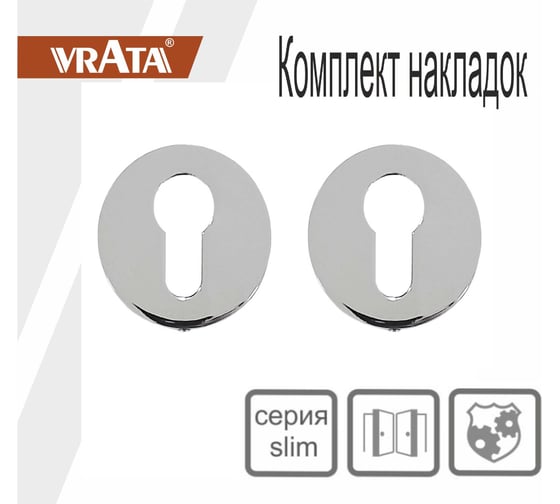 Накладка на цилиндр Vrata "ЕТ AL" серия 06 slim, хром 205223