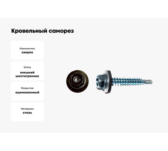 Кровельный саморез КРЕП-КОМП 4,8х35 RAL8019 серо-коричневый 3000 шт. ск358019к