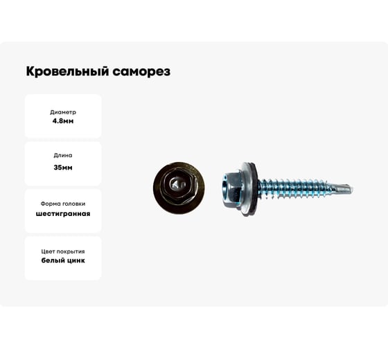Кровельный саморез КРЕП-КОМП 4,8х35 RAL8019 серо-коричневый 3000 шт. ск358019к