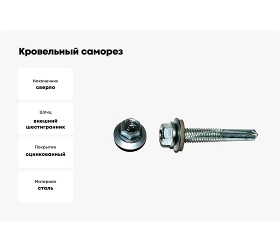 Кровельный саморез с увеличенным сверлом КРЕП-КОМП 6,3х25, 2500 шт. скд6325к