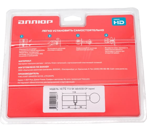 Цилиндровый механизм Аллюр HD FG 110-5К CP [45Gх10x55](60x50G) хром, перф. ключ, БЛИСТЕР 12220