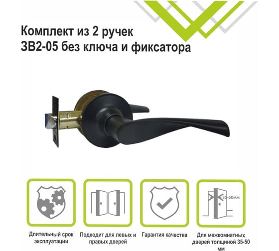 Ручка-защелка Trodos "ЗВ2-05", черный 204577