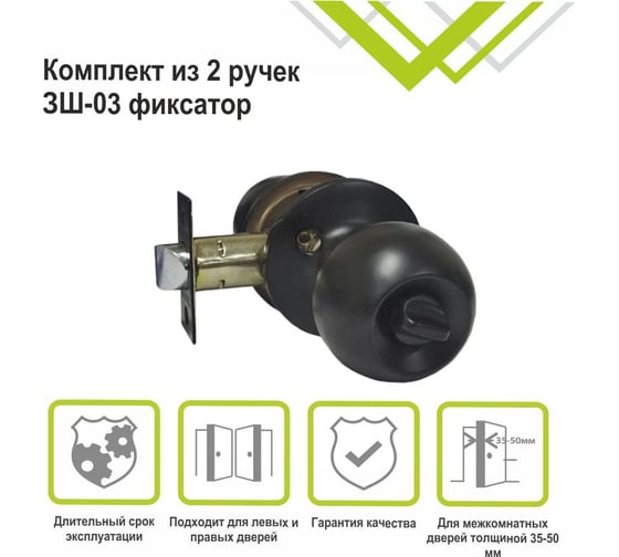 Ручка-защелка Trodos "ЗШ-03", черный 204579