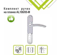 Ручка на планке Trodos "AL106/85-M" алюминий, хром 204484