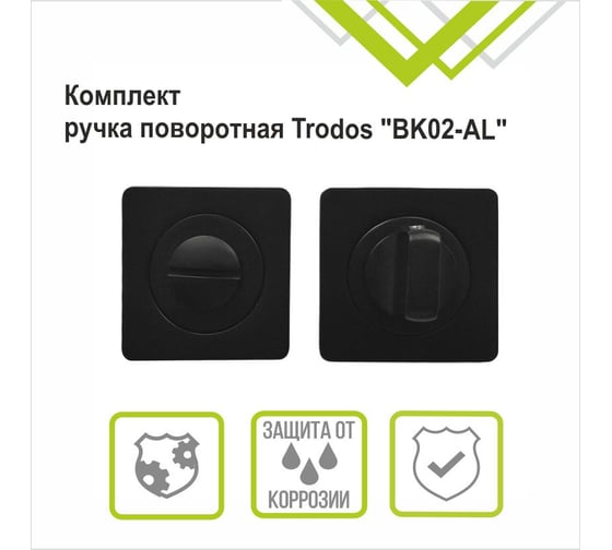 Ручка поворотная Trodos "BK" серия 02, черный 204623