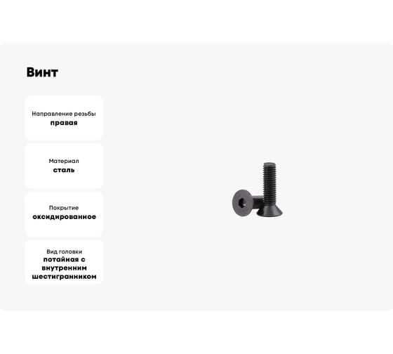 Винт Insparion DIN 7991, кл.пр. 10.9, оксид, M10x20 мм (5шт) С1-00002433