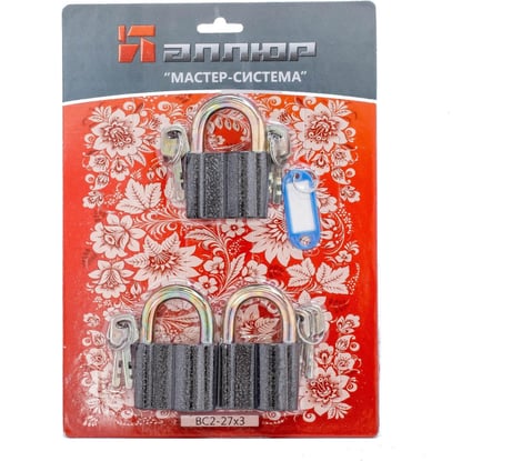 Замок навесной Аллюр ВС2-27x3 МАСТЕР КЛЮЧ, комплект 3 шт. 993