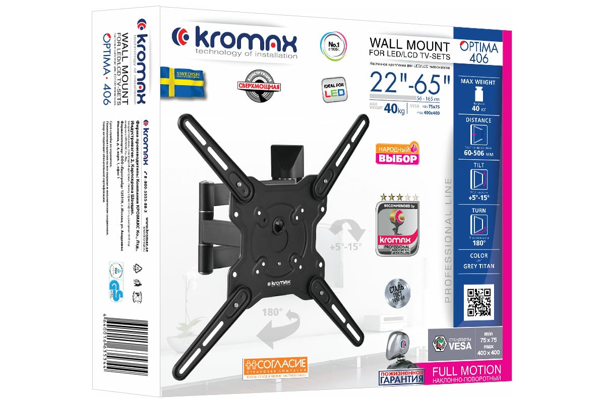 Кронштейн kromax 45. Кронштейн Kromax 22-65 дюймов. Kromax Optima-406. Кронштейн для телевизора Optima. Кронштейн 406.