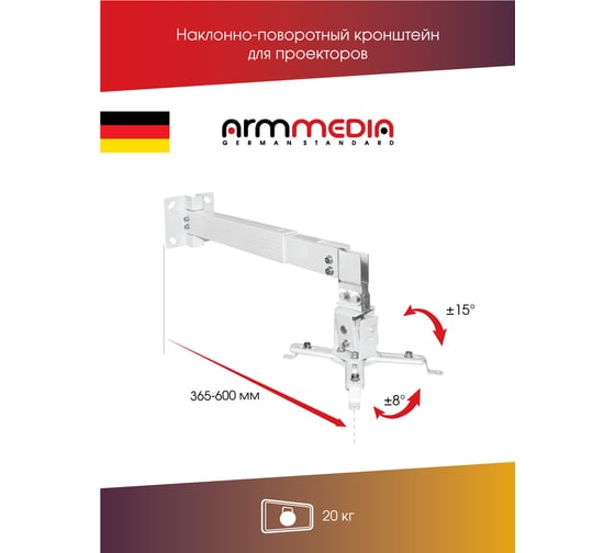 Кронштейн для проекторов Arm media PROJECTOR 3 white 10030