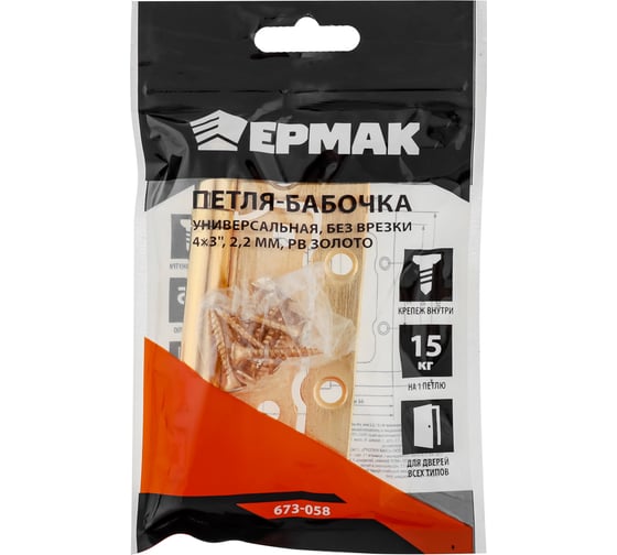 Петля-бабочка без врезки ЕРМАК 4x3" 2,2 мм pb золото, арт.1 673-058