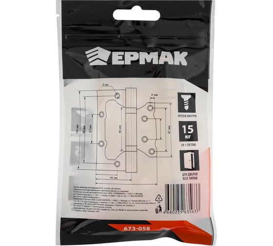 Петля-бабочка без врезки ЕРМАК 4x3" 2,2 мм pb золото, арт.1 673-058