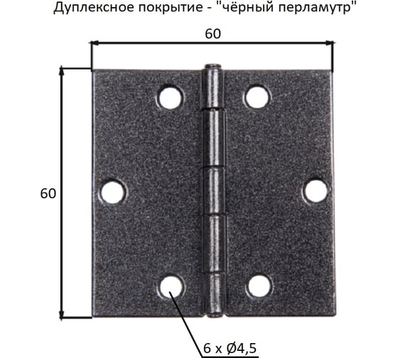 Петля карточная ALBERTS DURAVIS черн. жемчуг 64x64x1мм 301842